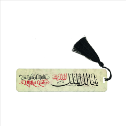 Yâ Malik-el Mülki El Mülk-ü Lillah Baskılı Kitap Ayracı