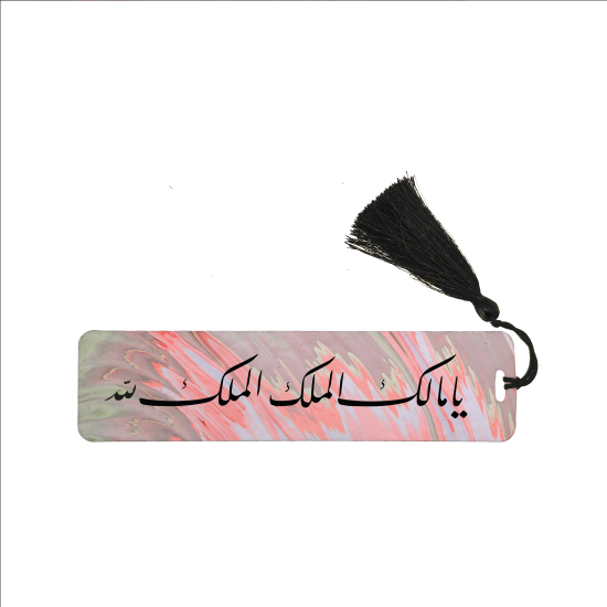 Yâ Malik-el Mülki El Mülk-ü Lillah Baskılı Kitap Ayracı