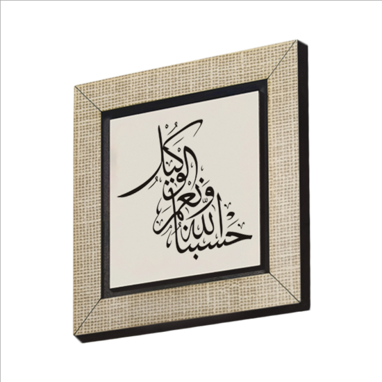 Hasbünallâhu ve ni‘mel vekîl (Allah bize yeter; O ne güzel vekildir) Yazılı Hat Sanatı Printed Wooden Magnet