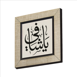 "Ya Şafi" Hat Sanatı Baskılı Ahşap Magnet