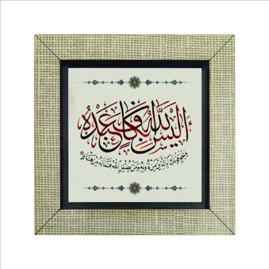 "Allah kuluna yetmez mi?" [Zümer 36] Baskılı Ahşap Magnet