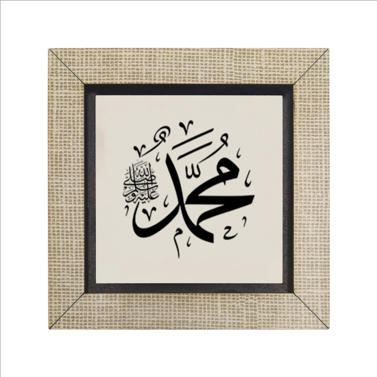 "Muhammed (S.A.V.)" Printed Wooden Magnet