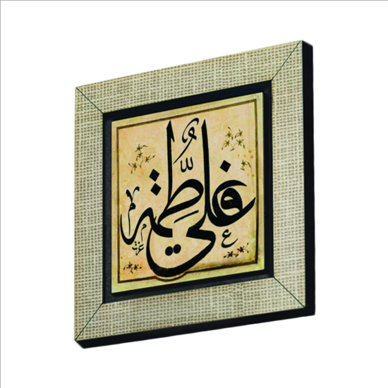 Hz. Ali ve Hz. Fatıma’nın İsimleri Printed Wooden Magnet