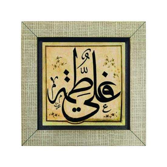 Hz. Ali ve Hz. Fatıma’nın İsimleri Printed Wooden Magnet