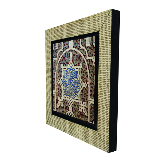 Yusuf Suresi 64. Ayet (El Hamra Sarayı) Baskılı Ahşap Magnet