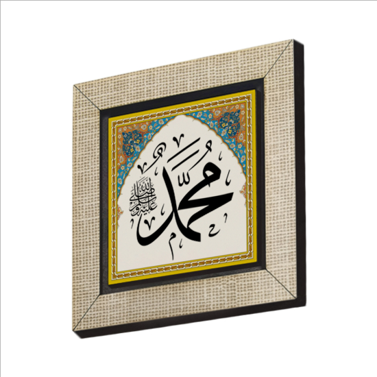 "Muhammed (S.A.V)" Printed Wooden Magnet