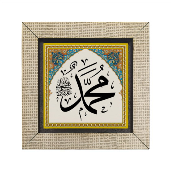 "Muhammed (S.A.V)" Printed Wooden Magnet
