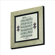 Ayet-el Kürsi Printed Wooden Magnet