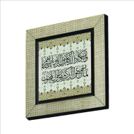 Nazar Ayeti Printed Wooden Magnet