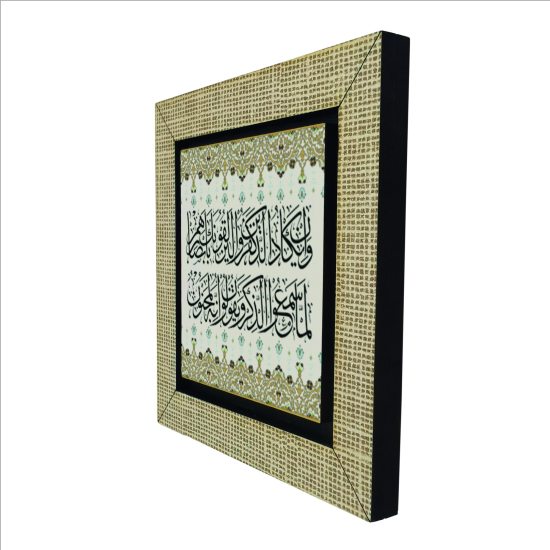 Nazar Ayeti Printed Wooden Magnet