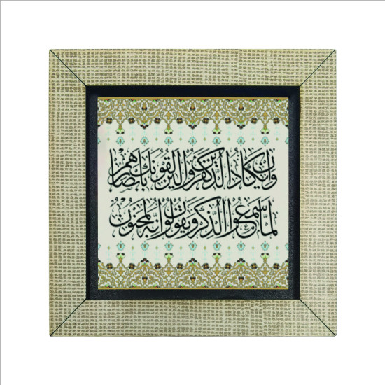 Nazar Ayeti Printed Wooden Magnet