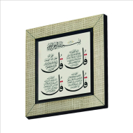 4 Kul (Kafirun, İhlas, Felak ve Nas) Sureleri Printed Wooden Magnet