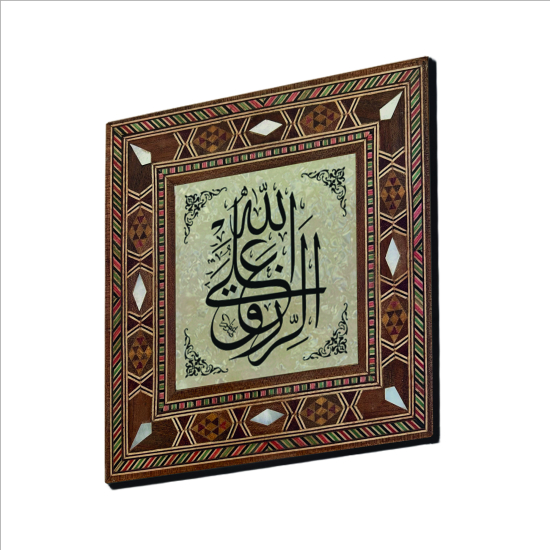 "Rızık Allah'tandır" Baskılı Sedef Görünümlü Ahşap Magnet