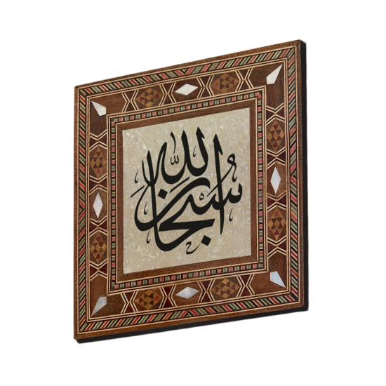 Subhanallah Yazılı Hat Sanatı Baskılı Sedef Görünümlü Ahşap Magnet