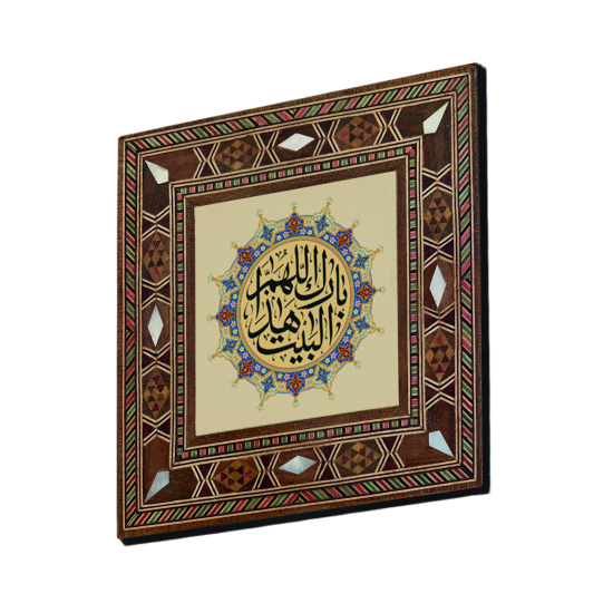 “Allah Bu Evi Mübarek Kılsın” Duası Baskılı Sedef Görünümlü Ahşap Magnet