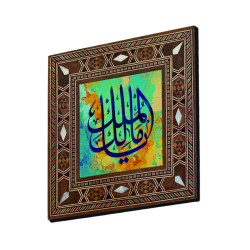 "Yâ Malik-ül Mülk" (Ey Mülkün Sahibi) Baskılı Sedef Görünümlü Ahşap Magnet