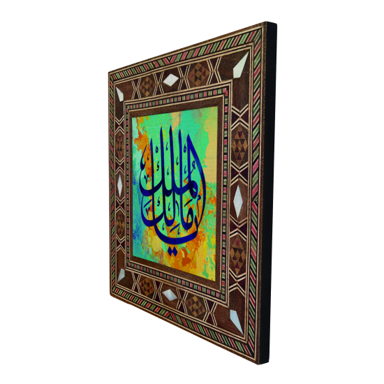 "Yâ Malik-ül Mülk" (Ey Mülkün Sahibi) Baskılı Sedef Görünümlü Ahşap Magnet