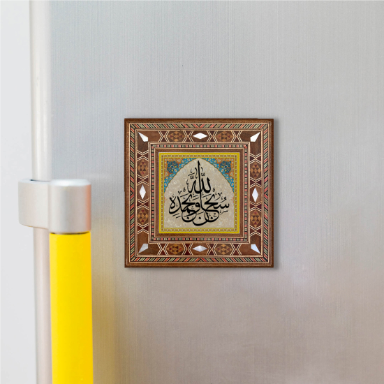 "Subhannallahi ve Bihamdihi" (Allâh'ı hamd ile tüm eksikliklerden tenzih ederek tesbih ederim) Baskılı Sedef Görünümlü Ahşap Magnet