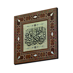 “Muhakkak ki Allah her şeye gücü yetendir.” [Bakara 148] Baskılı Sedef Görünümlü Ahşap Magnet