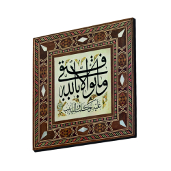 “Başarılı olmam, tamamen Allah’tandır.” [Hud 88] Baskılı Sedef Görünümlü Ahşap Magnet