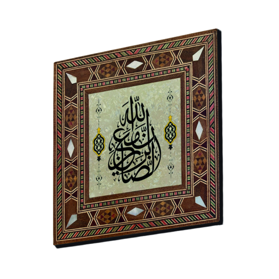 “Allah sabredenlerle beraberdir” [Bakara 153] Baskılı Sedef Görünümlü Ahşap Magnet