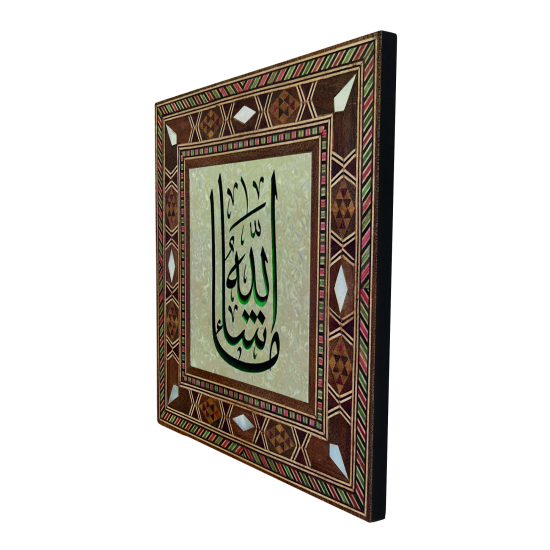 "Maşallah" Baskılı Sedef Görünümlü Ahşap Magnet