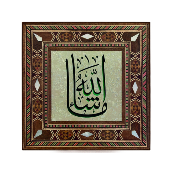 "Maşallah" Baskılı Sedef Görünümlü Ahşap Magnet