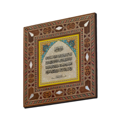 Ayet-el Kürsi Baskılı Sedef Görünümlü Ahşap Magnet