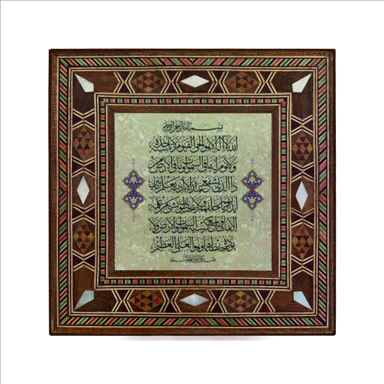 Ayet-el Kürsi Printed Mother-of-Pearl Effect Wooden Magnet