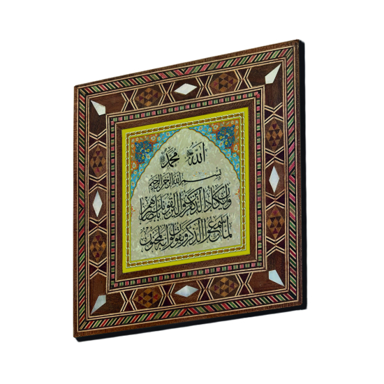 Nazar Ayeti Baskılı Sedef Görünümlü Ahşap Magnet