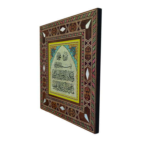 Nazar Ayeti Baskılı Sedef Görünümlü Ahşap Magnet