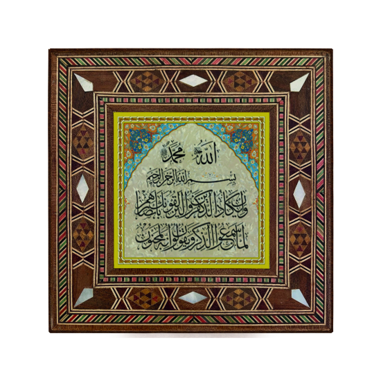 Nazar Ayeti Baskılı Sedef Görünümlü Ahşap Magnet