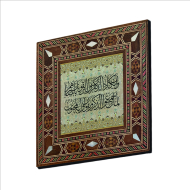 Nazar Ayeti Printed Mother-of-Pearl Effect Wooden Magnet