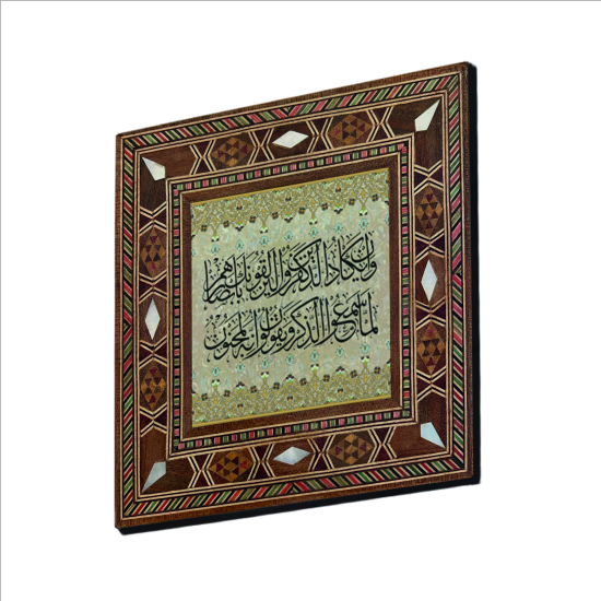 Nazar Ayeti Printed Mother-of-Pearl Effect Wooden Magnet