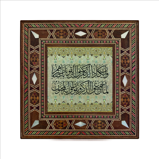 Nazar Ayeti Printed Mother-of-Pearl Effect Wooden Magnet