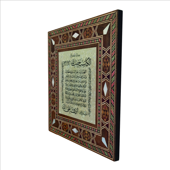 Bereket Duası (Karınca Duası) Baskılı Sedef Görünümlü Ahşap Magnet