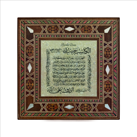 Bereket Duası (Karınca Duası) Baskılı Sedef Görünümlü Ahşap Magnet