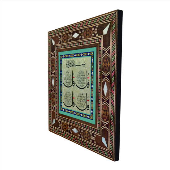 4 Kul (Kafirun, İhlas, Felak ve Nas) Sureleri Printed Mother-of-Pearl Effect Wooden Magnet
