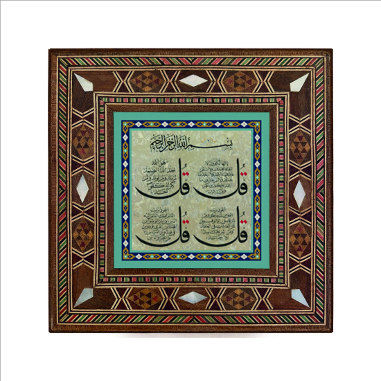 4 Kul (Kafirun, İhlas, Felak ve Nas) Sureleri Printed Mother-of-Pearl Effect Wooden Magnet