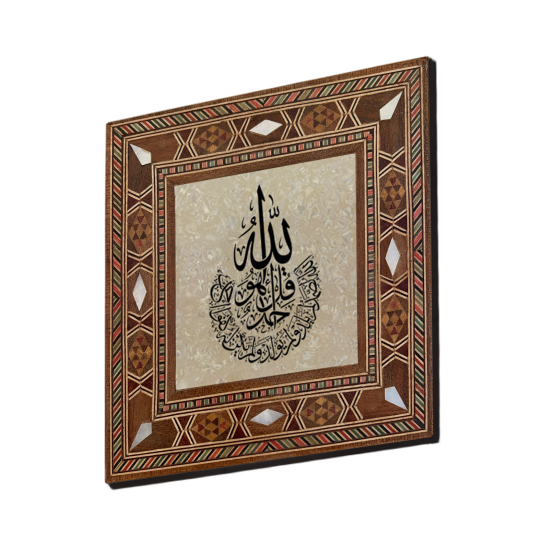 Surah Al-Ikhlas Printed Mother-of-Pearl Effect Wooden Magnet