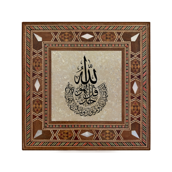 Surah Al-Ikhlas Printed Mother-of-Pearl Effect Wooden Magnet
