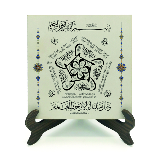 Hilye-i Şerif Printed Wooden Tabletop