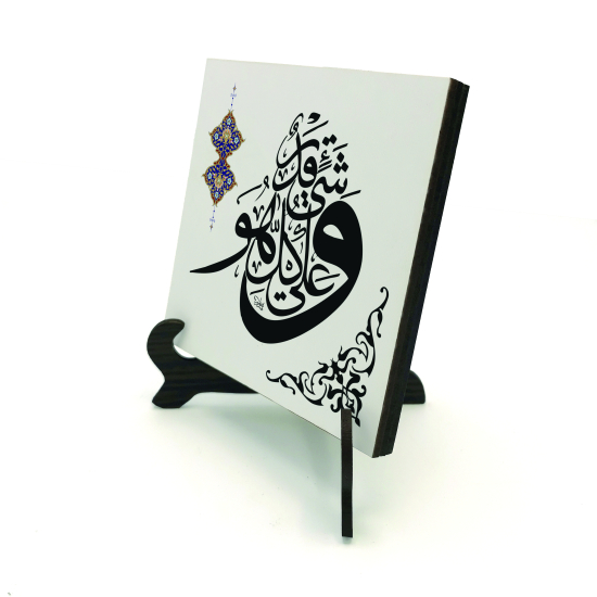 "Dönüşünüz Allah'adır, O her şeye Kadir'dir." [Hud 4] Printed Wooden Tabletop