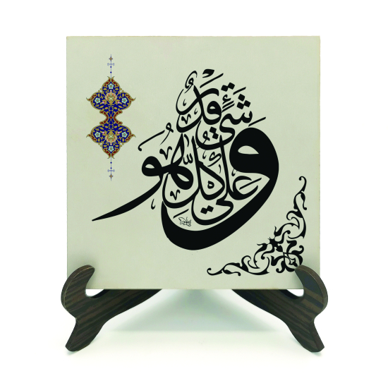 "Dönüşünüz Allah'adır, O her şeye Kadir'dir." [Hud 4] Printed Wooden Tabletop