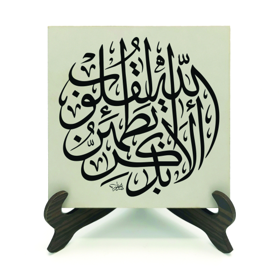 "Kalpler ancak Allah'ı anmakla tatmin olur" Printed Wooden Tabletop