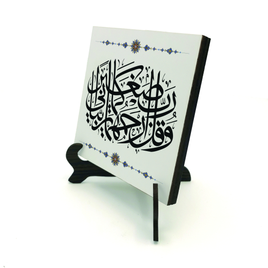 "Rabbim! Anneme ve babama, beni küçükken yetiştirdikleri gibi merhamet et." [İsra 24] Printed Wooden Tabletop