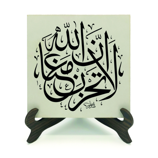 “Üzülme, Allah bizimle beraber.” [Tevbe 40] Printed Wooden Tabletop