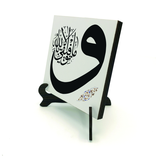 “Başarılı olmam, tamamen Allah’tandır.” [Hud 88] Baskılı Ahşap Masaüstlük