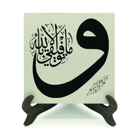 “Başarılı olmam, tamamen Allah’tandır.” [Hud 88] Baskılı Ahşap Masaüstlük