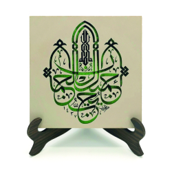 “Allah güzeldir, güzeli sever.”(Hadis-i Şerif) Printed Wooden Tabletop